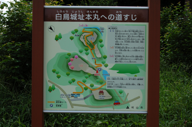 白鳥城の案内看板