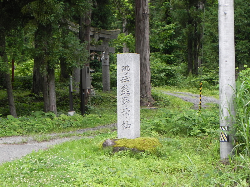 熊野神社の標柱